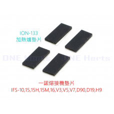 INO-133 一諾黑馬加熱爐外殼膠墊 一諾熔接機加熱爐左右側加熱爐墊片 夾具墊片易諾15M黑馬 一諾熔接機加熱爐外殼墊